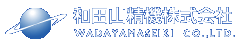 和田山精機株式会社