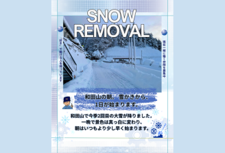 和田山の朝。雪かきから1日が始まります。