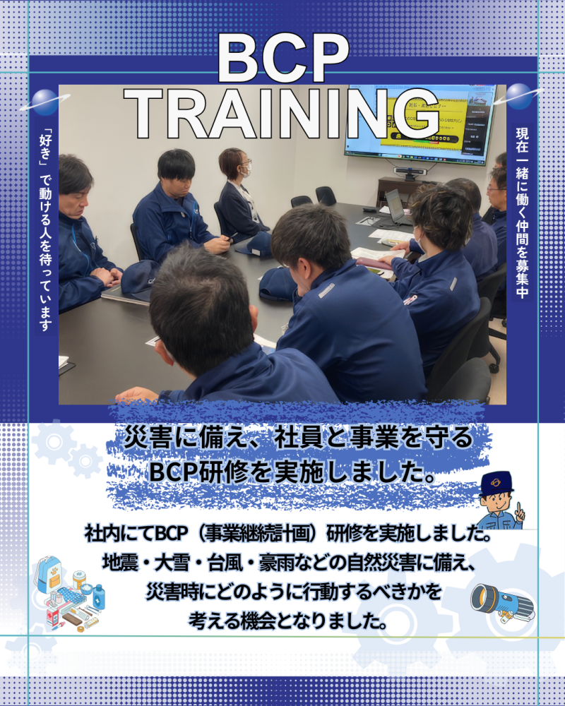 BCP研修