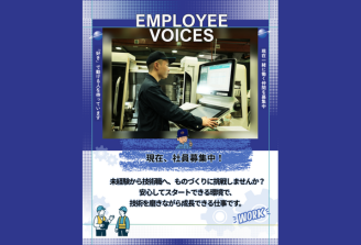 未経験から技術職へ。ものづくりに挑戦しませんか？