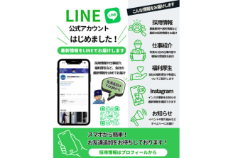 LINE始めました。